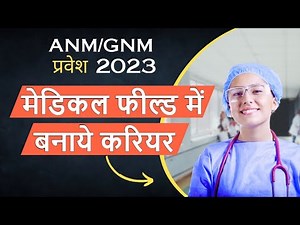ANM vs. GNM: Understanding the Differences and Similarities, Nursing Education in India Overview