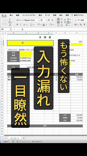 @yuto_skill ←他の便利術はこちら 大事な書類に限って入力漏れをしてしまいませんか？ そんな時、未入力のセルに色がついたら一目でわかって安心ですよね😮‍💨 これで書類作成も怖くありませんね👌 良かった、役に立ったという方はいいね🤍をお願いします！ 保存をしておくと後から見返せるのでオススメです🔖 ————————————— エクセルを苦手からちょっと楽しいへ。 このアカウントでは初心者さんでも明日から使えるエクセル仕事術を紹介しています。 もっと知りたい方はこちらへ☞@yuto_skill 質問やおすすめ情報はぜひDMで教えて下さい☺️ -————————————— #エクセル #エクセル初心者 #エクセル便利術 #仕事術 #仕事術を身に付けたい #早く帰りたい #仕事効率化 #excel #事務職 #スキルアップ #ビジネススキル #パソコン #パソコン苦手 #エクセル時短ワザ #社会人の勉強垢 #大人の勉強垢 #時短