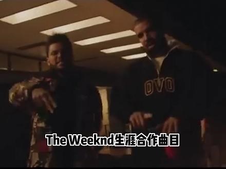 怀旧星期四，The Weeknd宣布停止合作？回顾他的生涯合作热单，哪首是你最爱？#complex中国 #theweeknd #盆栽 #音乐 #欧美
