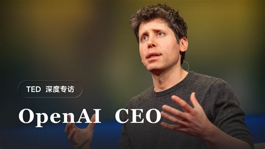 OpenAI CEO 深度访谈：如何在改变世界的同时，不让世界失控【中英双语】