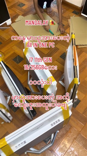 AIO 10pcs Sold Out #allinone #pc