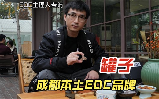 品牌主理人专访 第十三集 《 罐子和他的拆轴器及陀螺 》