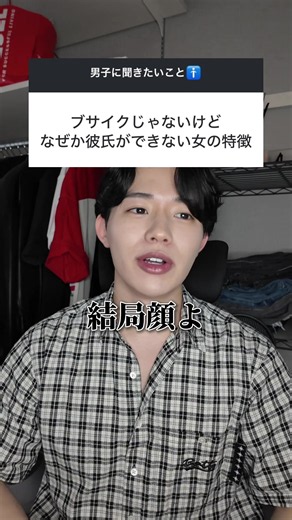 顔は可愛いのに彼氏ができない女子の特徴は9割これ #恋愛 #恋愛相談 #質問コーナー
