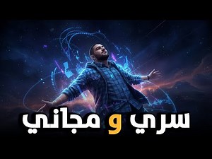 أفضل موقع مجاني لعمل Music Visualizer احترافي بدون أي برامج – لازم تجربه!