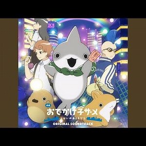 よるのおさんぽ
