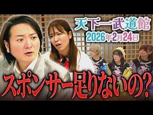 Hayashi will be performing at the Budokan!? Idol festival Tenkaichi Budokan 2026 hosted by CEO Mi...