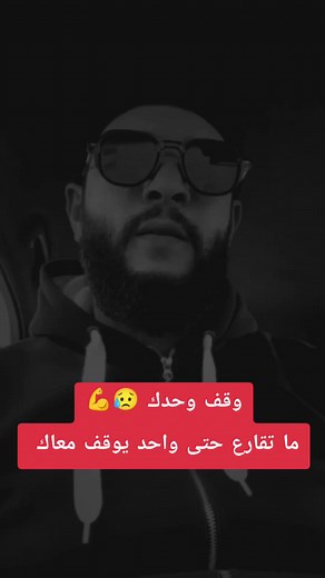 وقف وحدك وواجه التحديات بنفسك