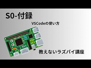 S0-付録 VSCodeの使い方