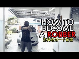 How To Become A Robber | 怎样成为一个抢匪