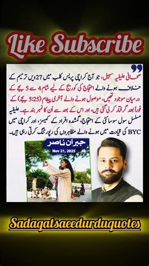 Sahafi Alifia Sohail ki giraftari! 27win tareem par coverage par sawaal uth gaye 🔥