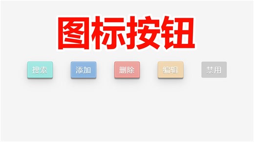 前端按钮还能这么玩？会变身的 icon-button 组件教程，手残党也能学会！