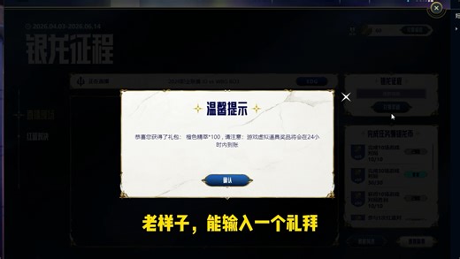 银龙征程第二赛段第二个口令码