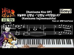(Easy) Kamisama Kiss OP -"Kamisama hajimemashita" PianoTutorial / Sheet