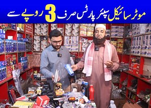 11K views · 222 reactions | 3 روپے سے موٹر سائیکل سپیئر پارٹس۔ تمام تفصیلات ویڈیو میں موجود ہیں۔ #BikeSpareParts #MotorCycleSpareParts #AHKinformationTV | AHK information Videos | Facebook