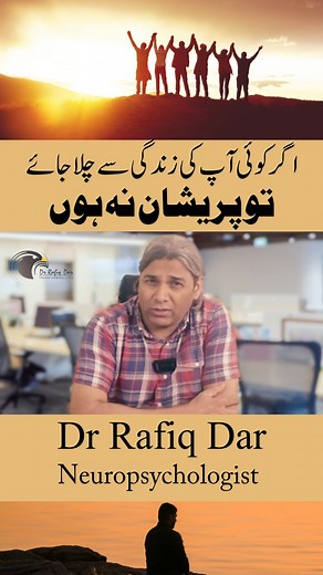 Agr koi zindgi se chala jaye tou pareshan na hon l Dr Rafiq Dar 📲 For Session Booking, Collaboration & Marketing: 👉 WhatsApp: 92 3094628505 👉 Join our Official WhatsApp Channel: https://whatsapp.com/channel/0029VaigNs7F6smpst2vTM2X 🔗 Follow Dr. Rafiq Dar on Social Media: Facebook: https://www.facebook.com/drrafiqdar Instagram: https://www.instagram.com/drrafiqdar/ TikTok: https://www.tiktok.com/@drrafiqdar LinkedIn: https://www.linkedin.com/in/drrafiqdar/ ✨ Don’t forget to Subscribe, Like, C
