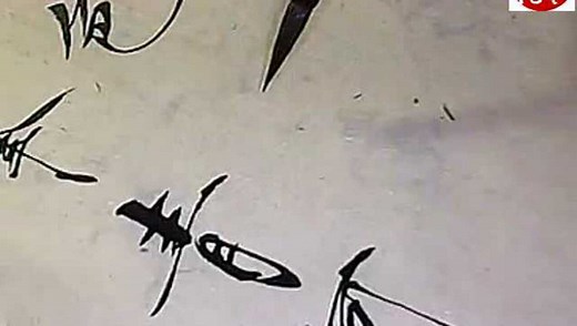 瘦金体书法这么写，看着就是种享受
