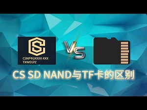 The Differences Between CS SD NAND and TF Cards CS SD NAND与TF卡的区别#NAND Flash#tfcard#MicroSD#SPI#chip