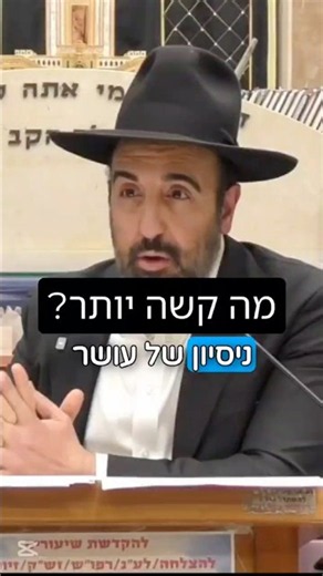 Rabbi Meir Eliyahu | What is harder? 💸 #Money #Rich #RabbiMeirEliyahu