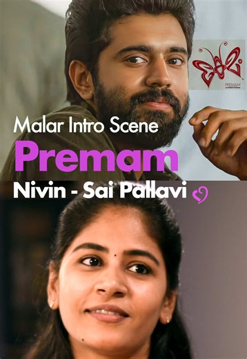 Premam Malar Intro Scene | Nivin Pauly x Sai Pallavi Love | Premam Love Scene 💖 Love Moment Recreated | Alphonse Puthren Premam movie love scene ❤️ Nivin Pauly Sai Pallavi Scenes from Premam movie Recreated with beauty & style ✨ Nivin Pauly and Sai Pallavi Music by Rajesh Murugesan 🎶 Recreating the beautiful conversation scene from Premam 🎬 #PremamLoveScene #Premammovie #NivinPauly #SaiPallavi #AlphonsePuthren TamilShorts TamilLove TamilCinema ReelsTamil Premammovieshorts PremamShorts Premam 
