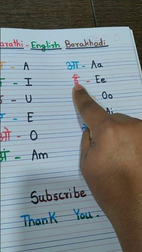 Marathi–English Barakhadi 📖✏️ #Marathi-EnglishBarakhadi #KidsLearning #EarlyEducation #StudyForKids