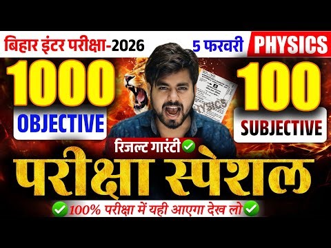 Class 12th Physics 1000 Viral Objective Question 2026 || Class 12 Physics 5 February Viral Question
