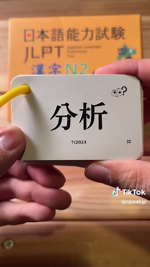 日本語能力試験JLPT漢字N2 Part4の学習