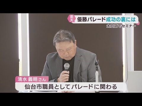 Behind the Scenes of the 2013 Rakuten Eagles Championship Parade