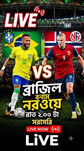 Brazil vs Norway Live today | ব্রাজিল বনাম নরওয়ে। Brazil vs Norway match time | World Cup 2026 Live