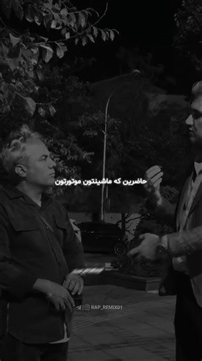 آدم میمونه چی بگه 🖤🕊️ دانلود ریمیکس از چنل لینک بیو |1171| 𝗖𝗼𝗱𝗲 #رپفارسی #رپ #ریمیکس