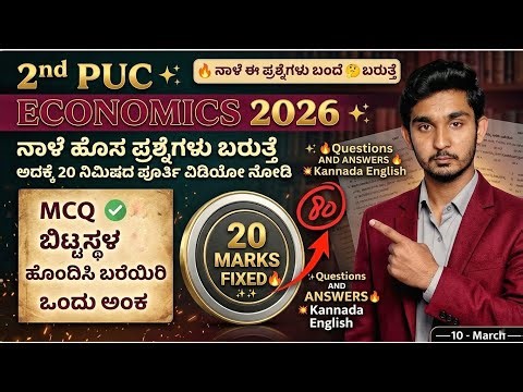 🔥2nd PUC Economics Part A MCQ match the following fill in the blanks one mark fixed questions 2026🎯