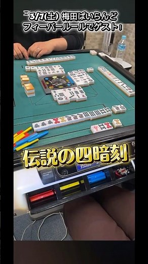 The legendary four concealed triple win. Three-player Mahjong Fever Rules #FreeMahjong #Mahjong #...