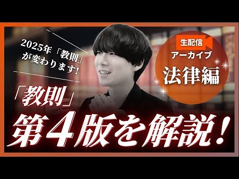 【ドローン試験対策】教則＜第4版＞の改正点を解説します！＜法律編＞【国家資格】
