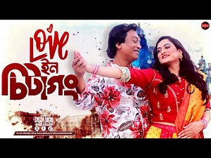 Bangla New Comedy Natok 2025 | Love in Chittagong | লাভ ইন চিটাগং | Partha Barua | Aparna Ghosh |WSE
