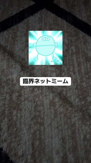 女性車両とデーモンコアのネットミーム