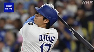 ドジャース 大谷翔平 5年連続30号HR 山本 7回1失点で8勝目 | NHKニュース