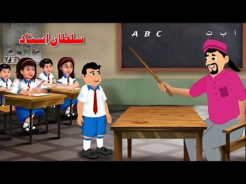 The Kindness Lesson | Pashto Educational Story | Khan Cartoon Kahani