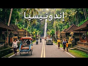 إندونيسيا كما لم ترها من قبل | جزر لا تنتهي وطبيعة تخطف الأنفاس | دليل سفر بدقة 4K