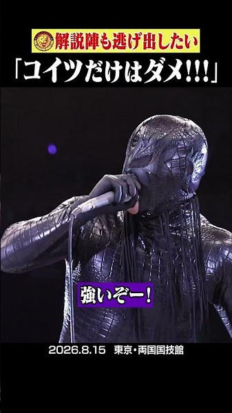 【大絶叫】ヤバすぎる奴が来てしまった… #シュンスカイウォーカー #G1CLIMAX36 #shorts #njpw