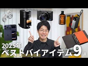 [Best Buy] Introducing my 9 best purchases of 2025!