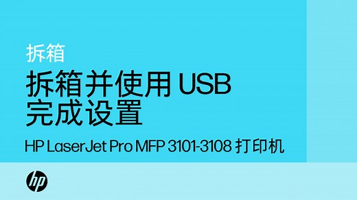 HP LaserJet Pro MFP 3104fdn 打印机 的设置 | HP® 支持