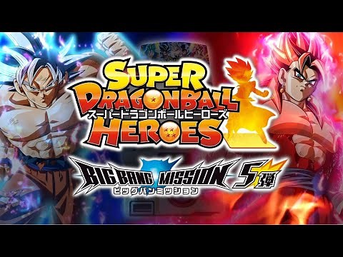 【SDBH公式】ビッグバンミッション５弾 最新情報＆遊び方PV【スーパードラゴンボールヒーローズ】