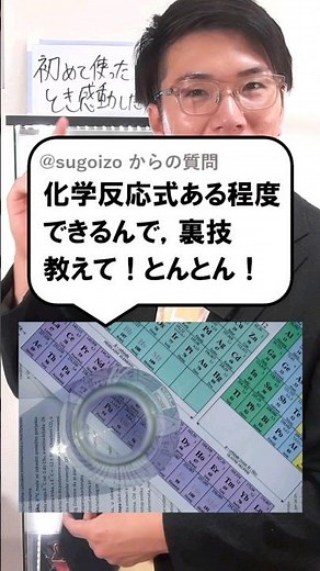 【保存版】化学反応式の裏技教えて！