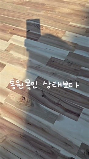 가성비좋은목재 #원목 #집성목 #가구만들기 #목공 #인테리어 #집꾸미기 #woodworking