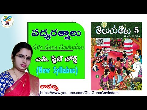 Padyaratnalu lesson || పద్యరత్నాలు పాఠం || 5th class Telugu || A.P Telugu