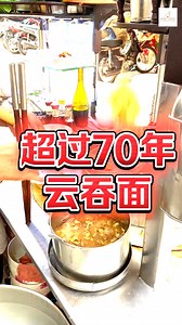 84K views · 562 reactions | 超过70年的云吞面 | 传承厨艺•回家吃饭 Cooking love & soul | Facebook