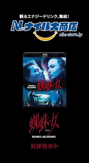 🕷️好評販売中🕷️【ゲイリー・オールドマンが堕ちる！】『蜘蛛女』HDリマスター版ブルーレイ【#安原義人 版・#山寺宏一 版 吹き替えW収録】
