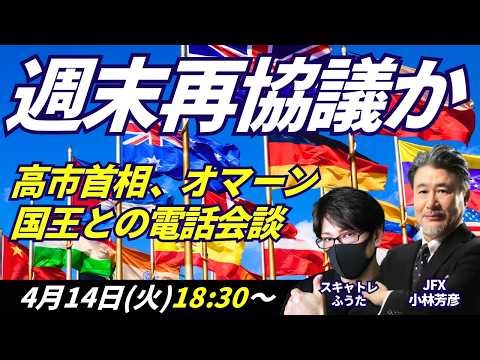 【FX速報】米イラン、週末再協議か？市場はリスク選好で株高・ドル安に。スキャトレふうた氏とスキャルピング解説いたします。