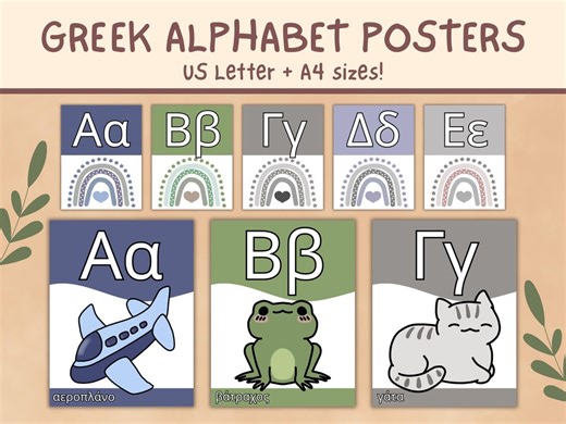 Greek Alphabet Classroom Poster | Πίνακας του ελληνικού αλφαβήτου | A-Ω Nursery Homeschool Preschool Educational Poster | ελληνικό αλφάβητο - Etsy