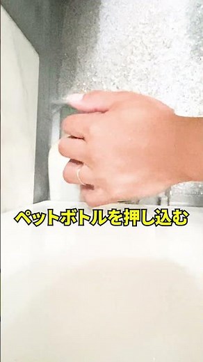 【お風呂詰まった人見て】ペットボトルでお風呂詰まり抜き！誰でも自分で簡単に風呂のつまりの直し方！#shorts [排水溝掃除][大阪]