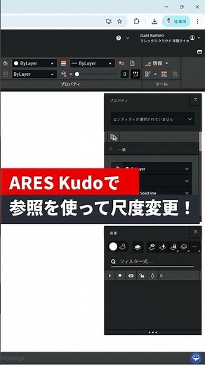 参照で正確にスケール変更！オンラインCADで縮尺調整｜ARES Kudo